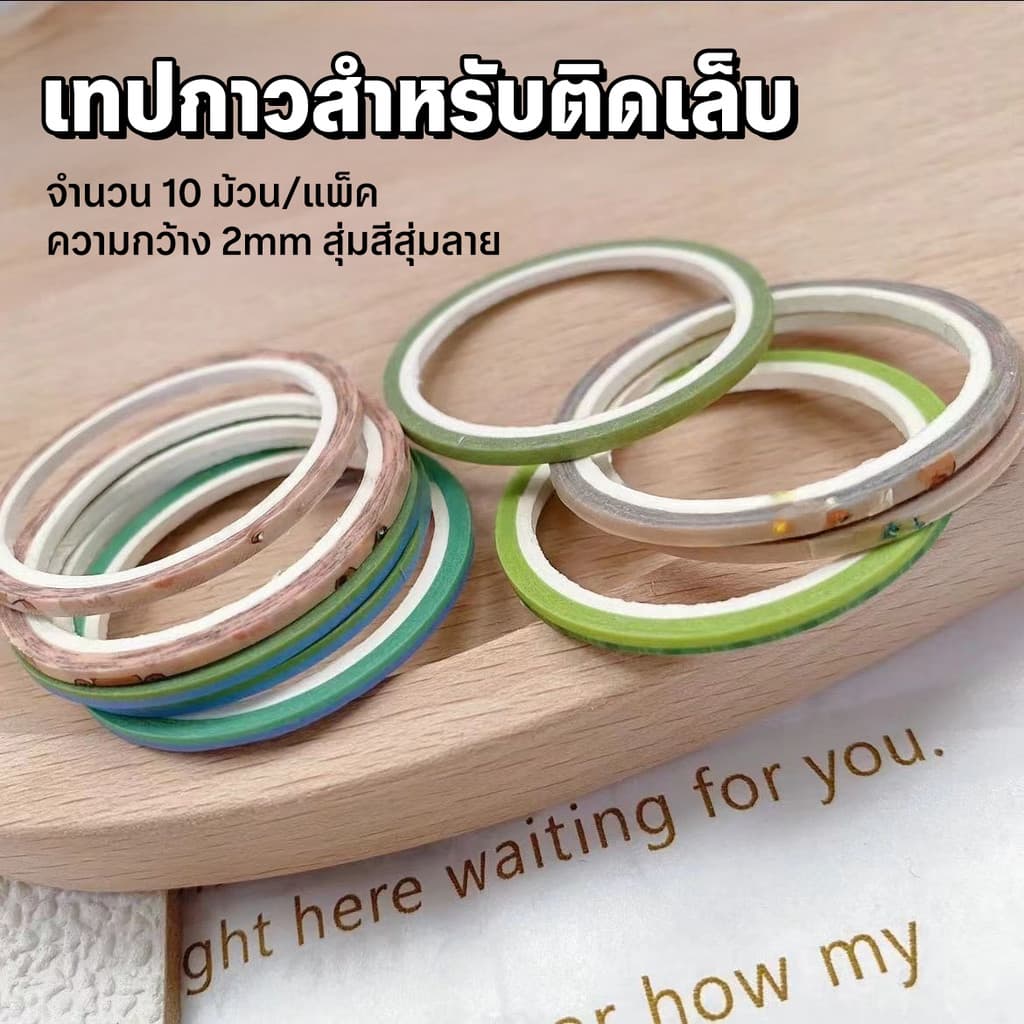 เทปกาวติดเล็บ เทปกาวเพ้นท์ลายเล็บ 2mm สุ่มสีสุ่มลาย Nail Art Tape รูปที่ 4