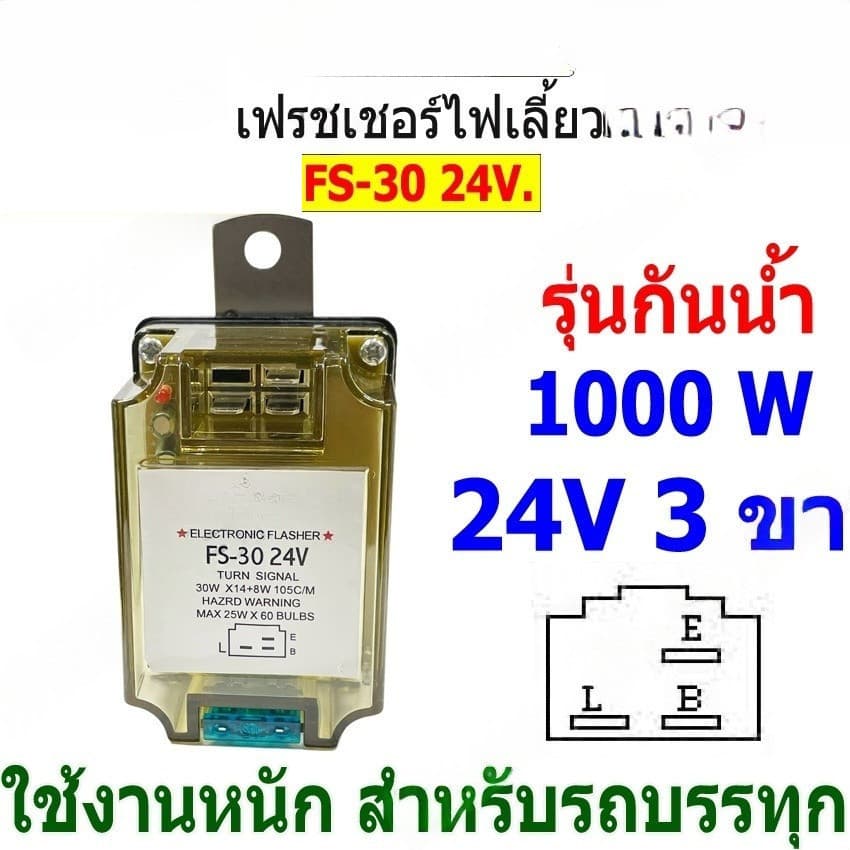 เฟรชเชอร์ไฟเลี้ยว รีเลย์ไฟเลี้ยว 3ขา 24v รุ่นทั่วไป ปรับกระพริบความเร็วได้ รูปที่ 7
