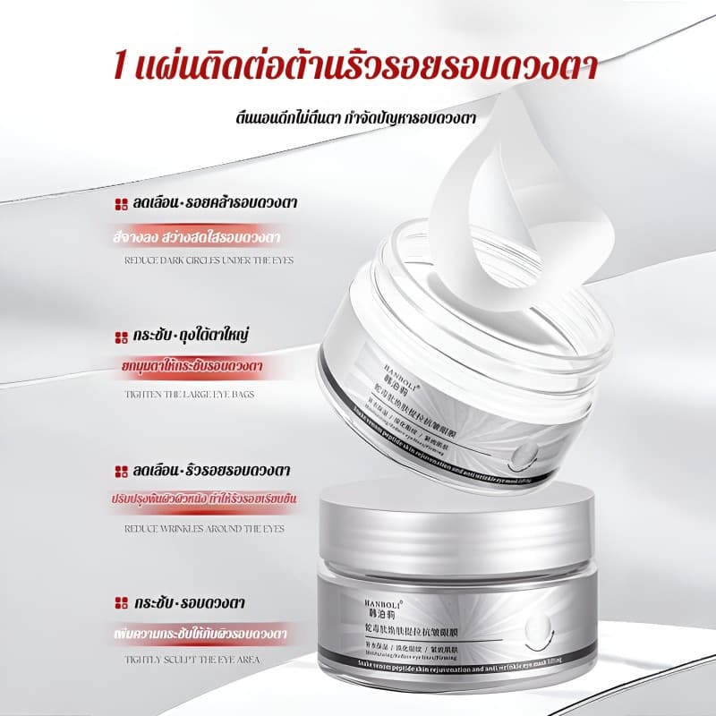 ซื้อ 1 แถม 1มาส์กรอบดวงตา ลดริ้วรอย ยกกระชับ ผิวรอบตาเรียบเนียน ให้ความชุ่มชื้นยาวนาน รูปที่ 8