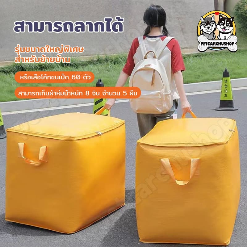 ถุงกระสอบ ถุงย้ายบ้าน กระเป๋าเก็บของ ถุงเก็บเสื้อผ้า กันน้ำ พับได้ ขนาดใหญ่ รูปที่ 1
