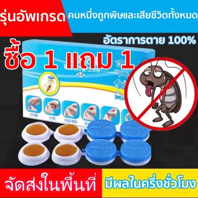 ได้ผล 100% ไล่แมลงสาบ ฆ่าแมลงสาบ ยาฆ่าแมลงสาบ ฆ่าทั้งรัง ล่อแมลงสาบ ยากำจัดแมลงสาบ 8 เม็ด/กล่อง รูปที่ 1