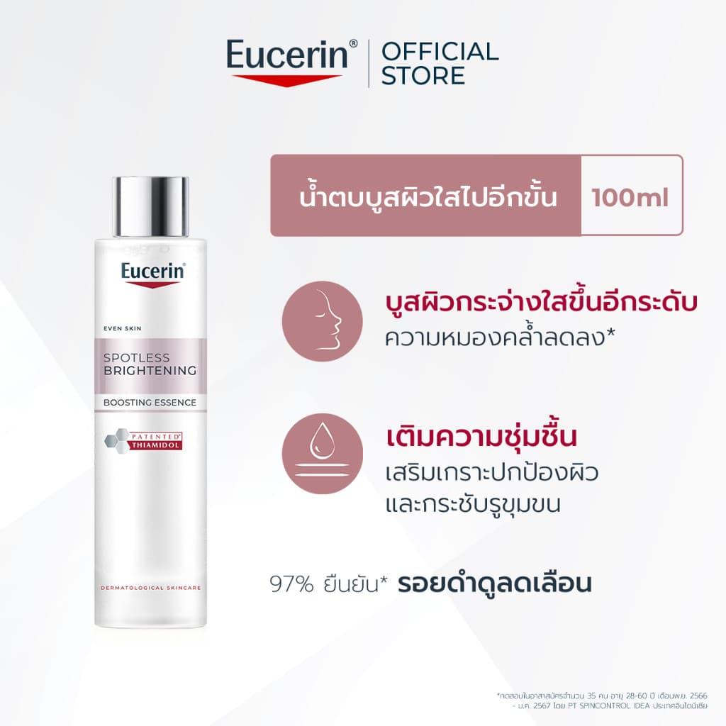 Eucerin Spotless Brightening Thiamidol Boosting Essence 100ml น้ำตบผิวใส ลดจุดด่างดำ ผิวชุ่มชื้น เรียบเนียน ของแท้ รูปที่ 5