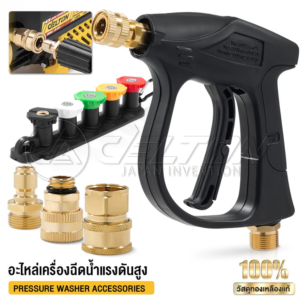 DELTON ข้อต่อ เครื่องฉีดน้ำแรงดันสูง เกลียว M14 / M22 ทองเหลือง คอปเปอร์น้ำ ปืนฉีดน้ำ ปลายปืน หัวฉีด 5 สี 1/4 นิ้ว รูปที่ 1