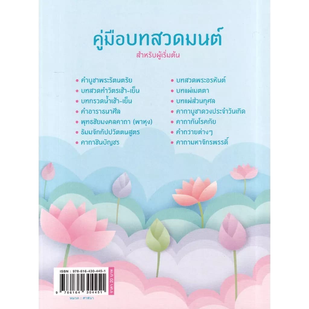 Se-ed : หนังสือ คู่มือบทสวดมนต์ สำหรับผู้เริ่มต้น รูปที่ 2