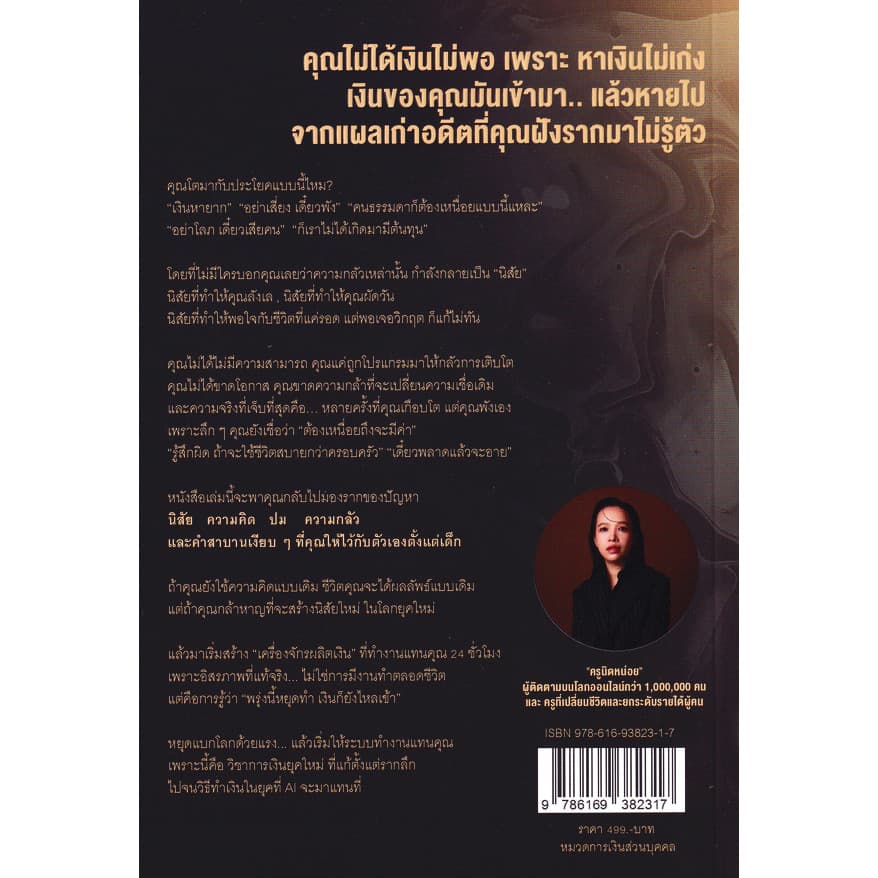 Se-ed : หนังสือ นิสัยหาเงินเก่ง Hack Income รูปที่ 2