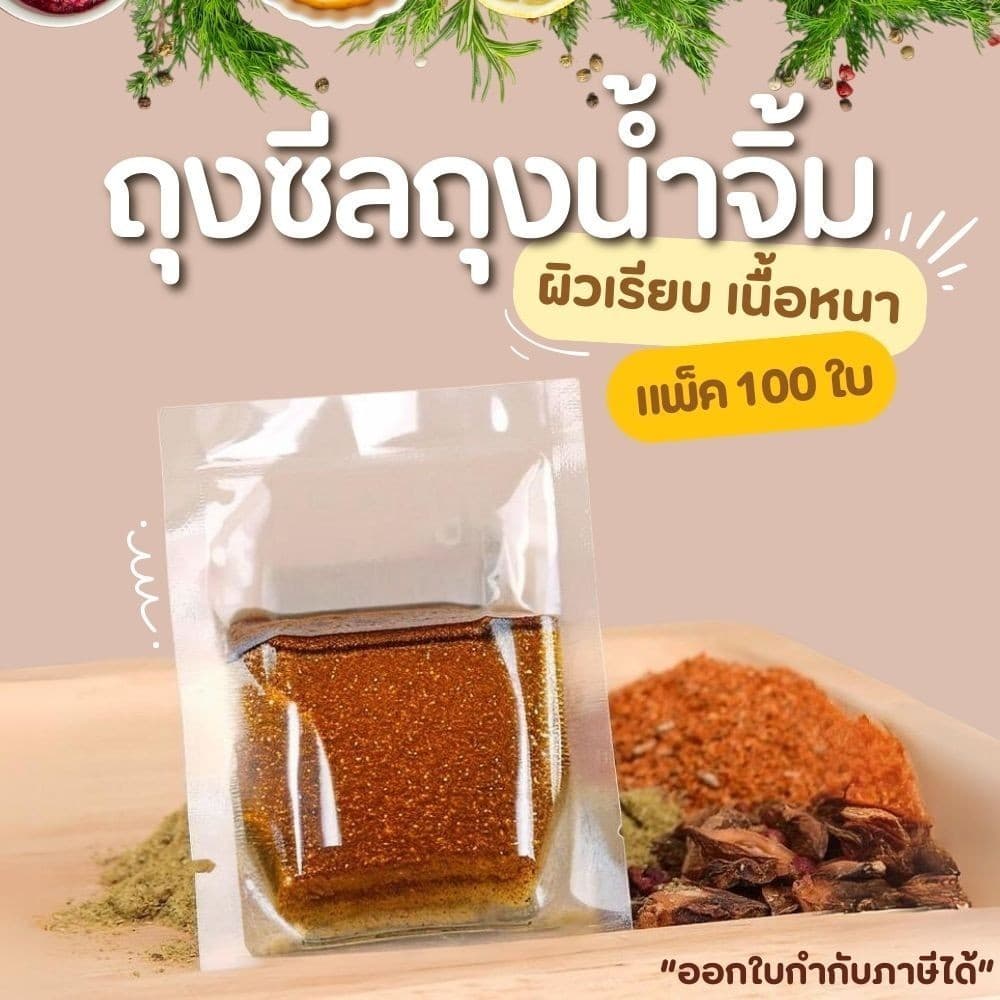 JoyTray ถุงน้ำจิ้ม ถุงซีล ถุงซีล ถุงน้ำจิ้ม แพ็ค 100ใบ รูปที่ 3