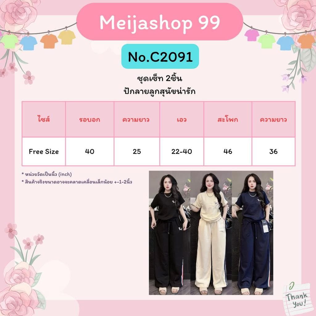 Mayura Stores No.C2091 ชุดเซ็ท2ชิ้น เสื้อแขนสั้น+กางเกงขายาว ชุดเซ็ท เสื้อผ้าแฟชั่น รูปที่ 2