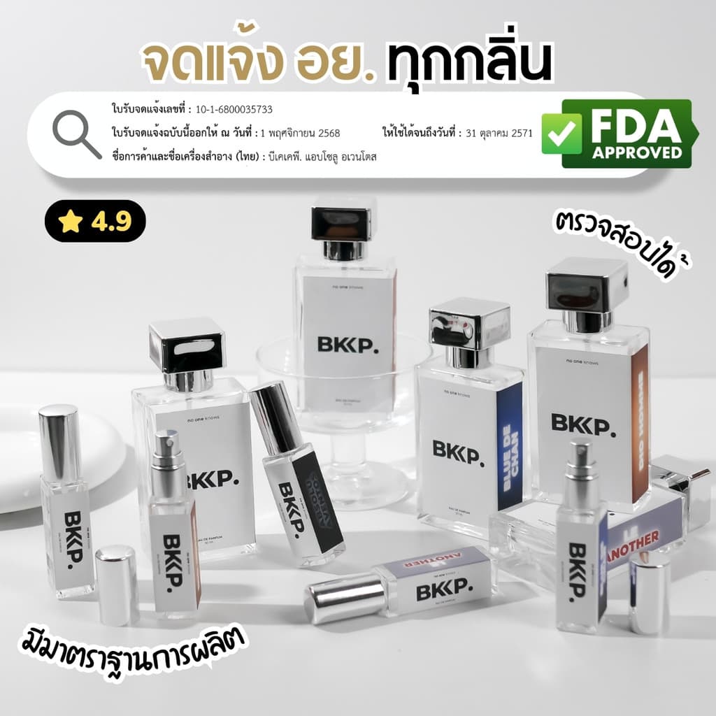 FLEUR DE PEAU น้ำหอม BKKP. น้ำหอมดุ๊ป น้ำหอมเทียบ 1:1 ติดทน ไม่โป๊ะ น้ำหอมลิซ่า EDP รูปที่ 7
