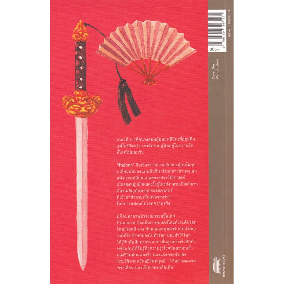 Se-ed : หนังสือ รักอำลา รูปที่ 2