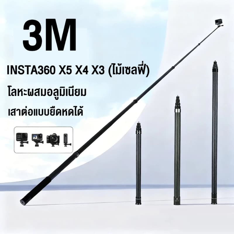 ส่งจากไทย 3M โลหะผสมอลูมิเนียม Invisible ไม้เซลฟี่, ขาตั้งกล้อง, ก้านต่อสำหรับ Insta360 X4 X3 X2/GoPro 13 อุปกรณ์เสริมสำหรับไม้เซลฟี่ รูปที่ 2
