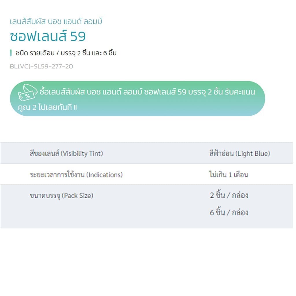 Bausch & Lomb คอนแทคเลนส์ใส รายเดือน แพ็ค 3 คู่ รูปที่ 5