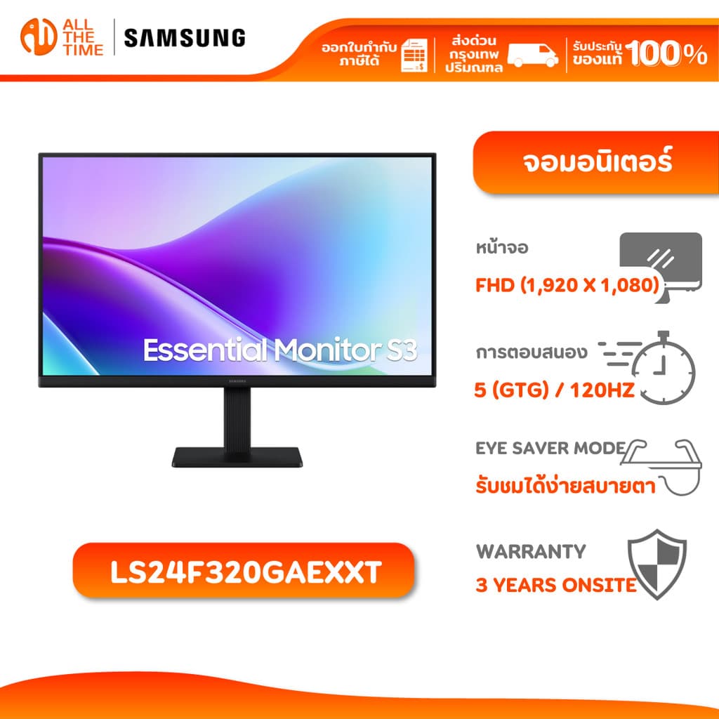 SAMSUNG MONITOR 24" Essential S3 S32GF FHD 120Hz จอมอนิเตอร์ จอคอมพิวเตอร์ : LS24F320GAEXXT รูปที่ 1