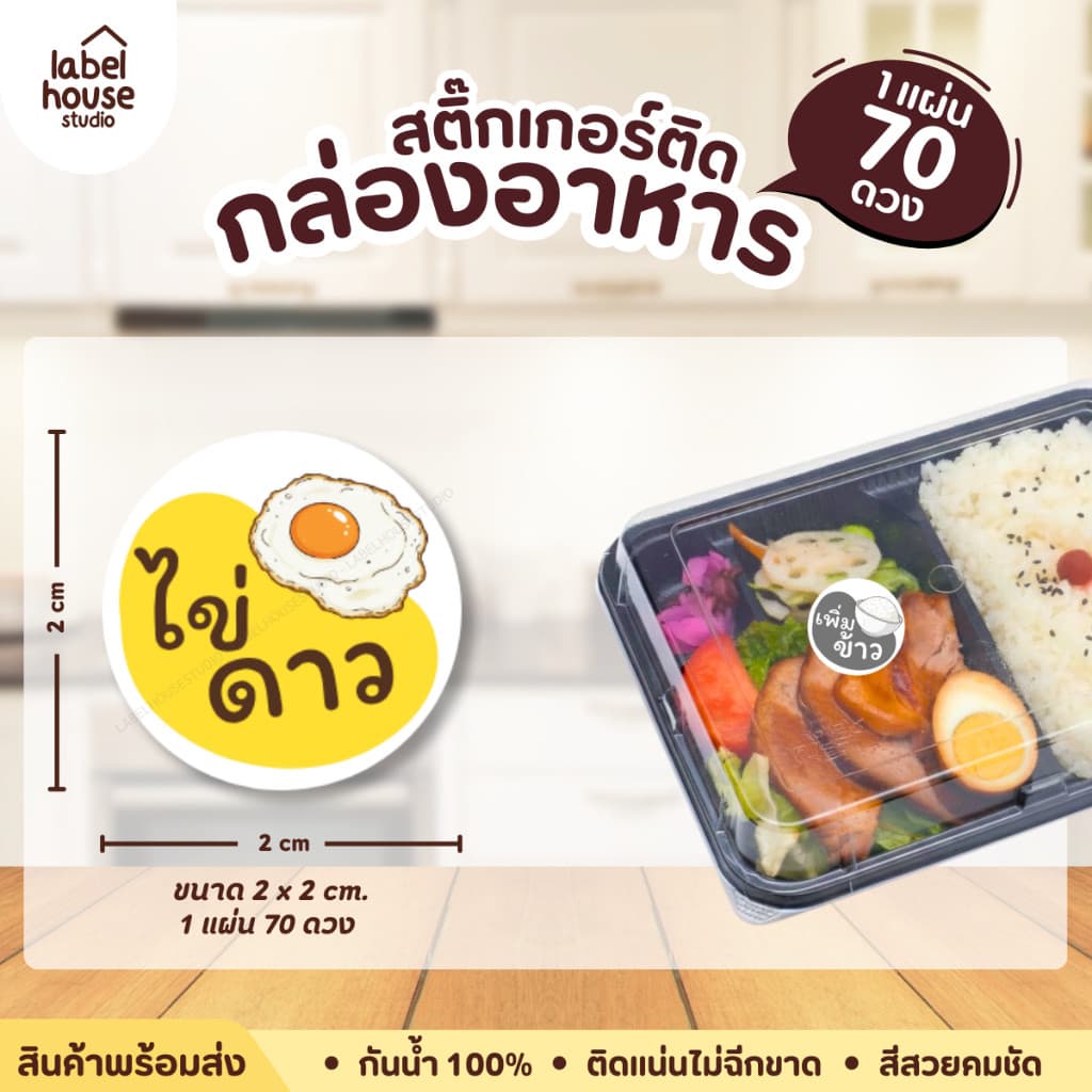 สติ๊กเกอร์ติดกล่องอาหาร เมนูอาหาร เนื้อสัตว์ ส่วนผสม เดลิเวอรี่ แช่เย็น แช่แข็งได้ กันน้ำ 2 x 2 ซม. รูปที่ 7