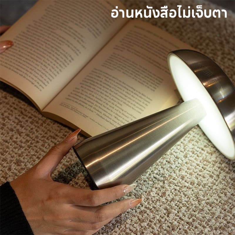 โคมไฟเห็ดตั้งโต๊ะโลหะ มินิมอล สัมผัสหรี่แสง 3สี ชาร์จUSB ไฟบรรยากาศ ห้องนอน ร้านอาหาร บาร์ รูปที่ 5