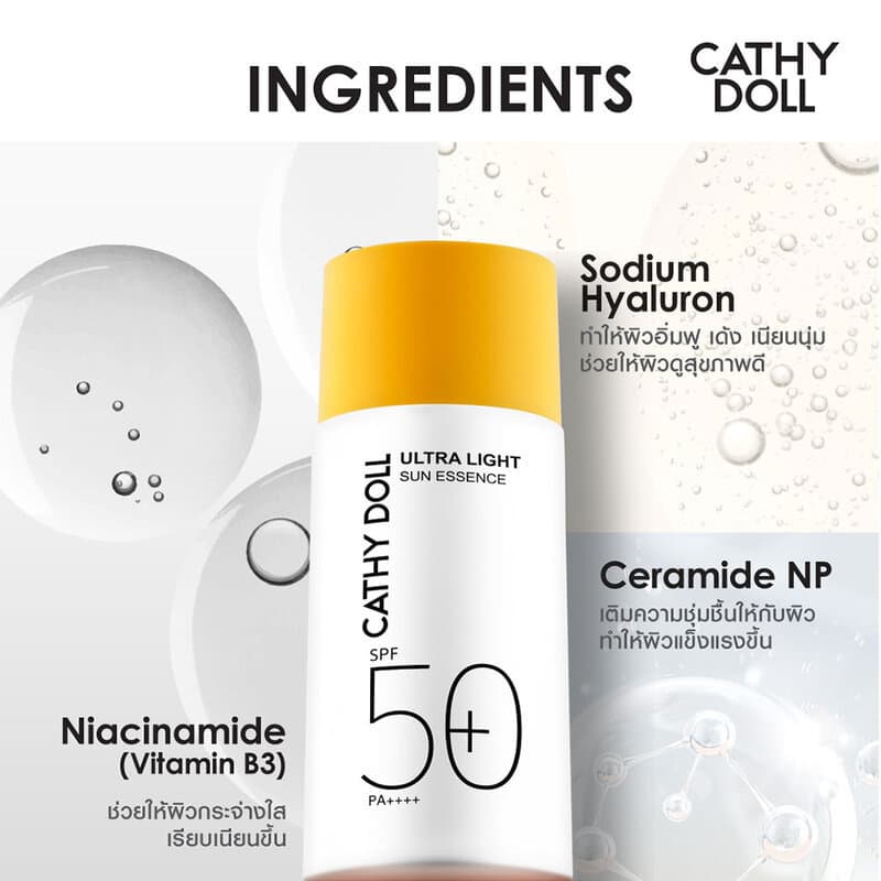 Cathy Doll Ultra Light Sun Essence SPF50+ PA++++ 80ml กันแดดเอสเซนส์ เคที่ดอลล์ ซึมเร็ว ไม่เหนอะหนะ ปกป้องผิวจากแสงแ... รูปที่ 4