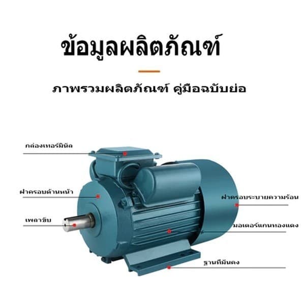 SC มอเตอร์ไฟฟ้า 0.5 HP , 1 HP , 1.5 HP , 2 HP , 3 HP , 5.5HP ขนาดแรงดัน 220V ทองแดงผสม 1450 RPM รูปที่ 8