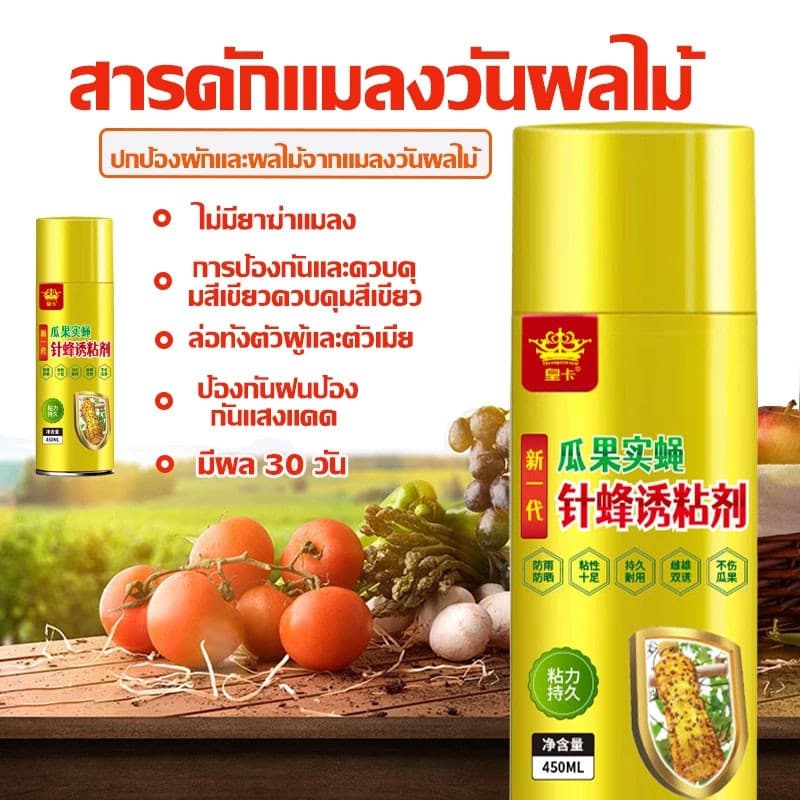 สเปรย์ล่อแมลงวันทอง เมทิลยูจินอล ดึงดูดแมลงวันได้ดี ทนแดดทนฝน ใช้ได้กับพื้นที่กว้าง 450ml รูปที่ 4