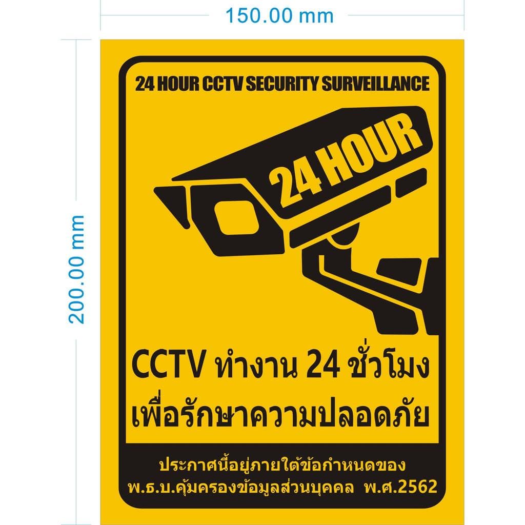 สติ๊กเกอร์กล้องวงจรปิด สติ๊กเกอร์กล้อง ป้ายกล้องวงจรปิด24ชม กันน้ำ กันแดด สติ๊กเกอร์ กล้องวงจรปิด CCTV 24H ทนแ รูปที่ 8