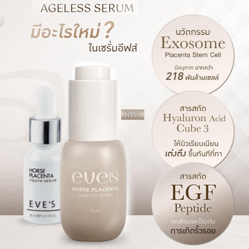 เซ็ตรกม้าเข้มข้น + ครีมเจลหน้าใส ลดริ้วรอย ฟื้นฟูผิวหน้าให้แข็งแรง กระจ่างใส รูปที่ 3