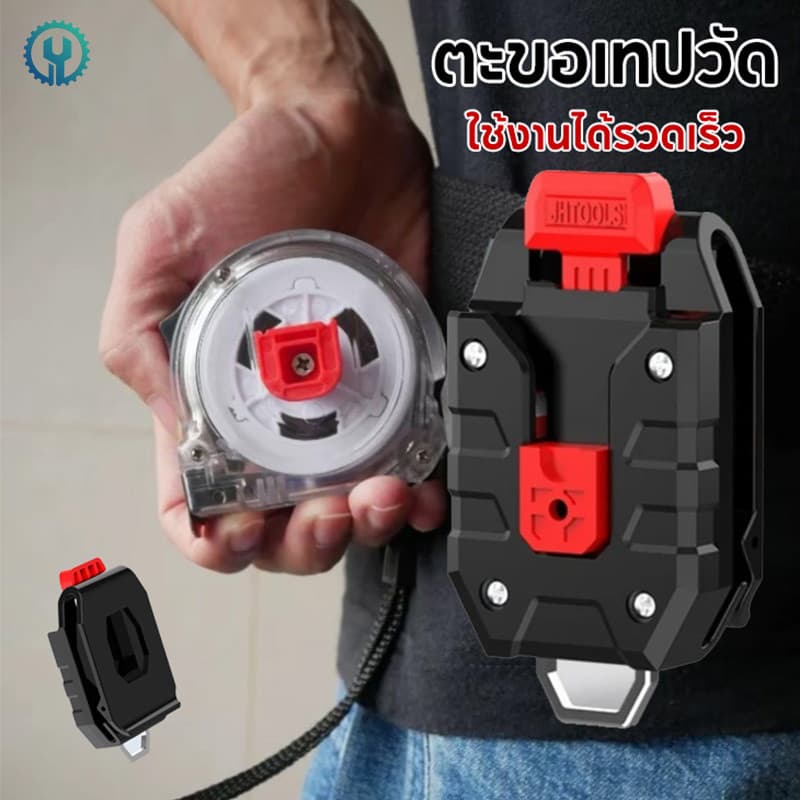 JiuGuard Universal เทปวัด Qui-แขวนเข็มขัดคลิปสําหรับเทปวัดดิจิตอล Laser Man ของขวัญเทปวัด Qui-แขวนเข็มขัดคลิปใหม่ รูปที่ 1