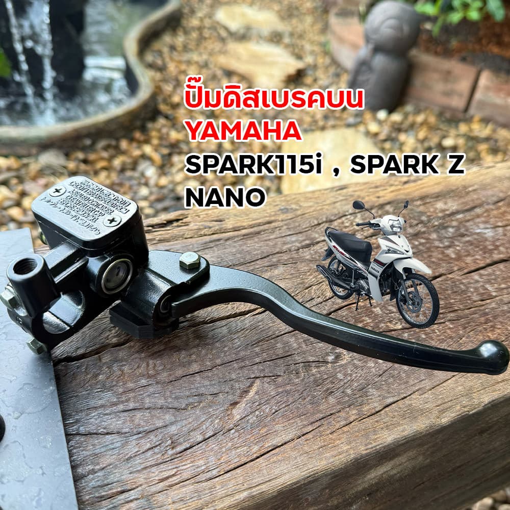 ปั๊มดิสเบรคบน YAMAHA Spark 115i / Spark Z / Nano สีดำพร้อมมือเบรค เกรดเอ ตรงรุ่น ปั๊มบนยามาฮ่า รูปที่ 2