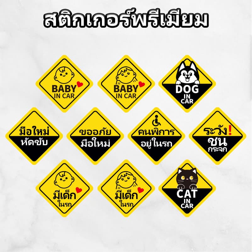 เด็กในรถ สติกเกอร์ คนขับใหม่ Baby in car สติกเกอร์ติดรถ เคล็ดลับความปลอดภัยในรถยนต์ กันน้ำและกันแดด รูปที่ 1
