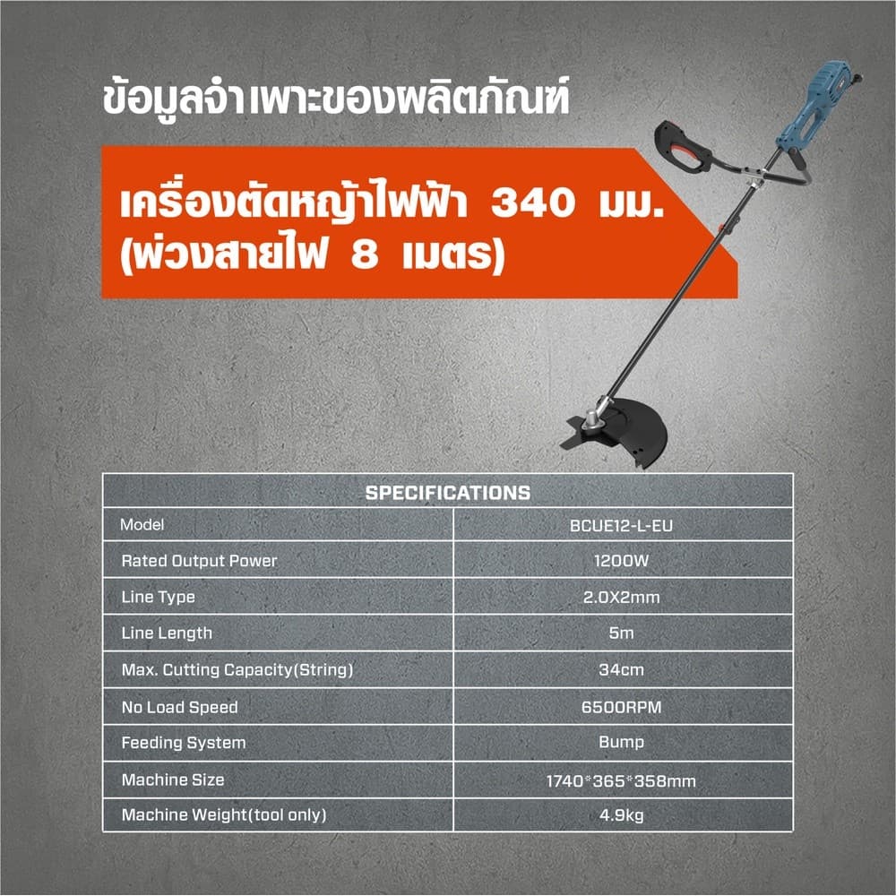 SENIX เครื่องตัดหญ้าไฟฟ้า ขนาด 340 มม. 1,200W รุ่น BCUE12-L-EU สีน้ำเงิน - ดำ ร้านอยู่ในไทย รูปที่ 8