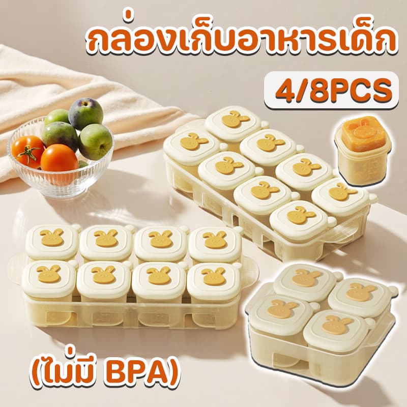 กล่องเก็บอาหารเด็ก 4/8PCS บล็อคซิลิโคนเก็บอาหาร แบ่งส่วน ไม่ปนกลิ่น ไม่มี BPA รูปที่ 1