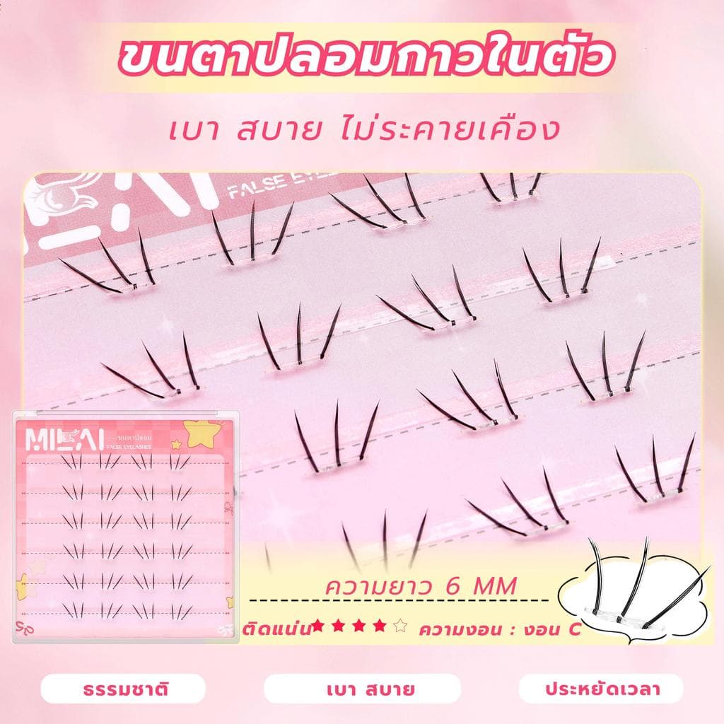 Milaiขนตาล่างกาวในตัว ตาโต เนียน สวย ธรรมชาติ กาวแน่น เหมาะกับทุกรูปตา รูปที่ 3
