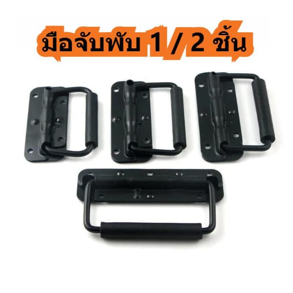 มือจับประตูตู้พับได้ ความยาว 10 ซม. ความกว้าง 7 ซม. ด้ามจับสีดำ สำหรับกล่อง 1/2PCS วัสดุคุณภาพสูง รูปที่ 1