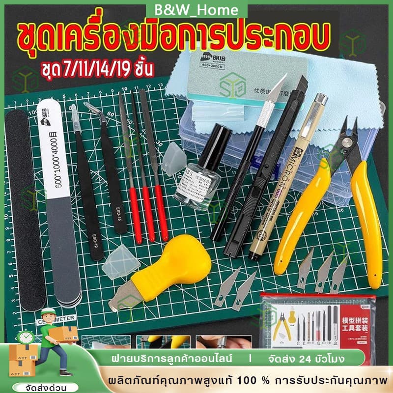 gundam tool ชุดต่อโมเดลกันดั้ม 7 ชิ้น คีมตัดโมเดลชุดเครื่องมือพื้นฐาน ชุดต่อกันพลา Gunpla อุปกรณ์ marker gundam