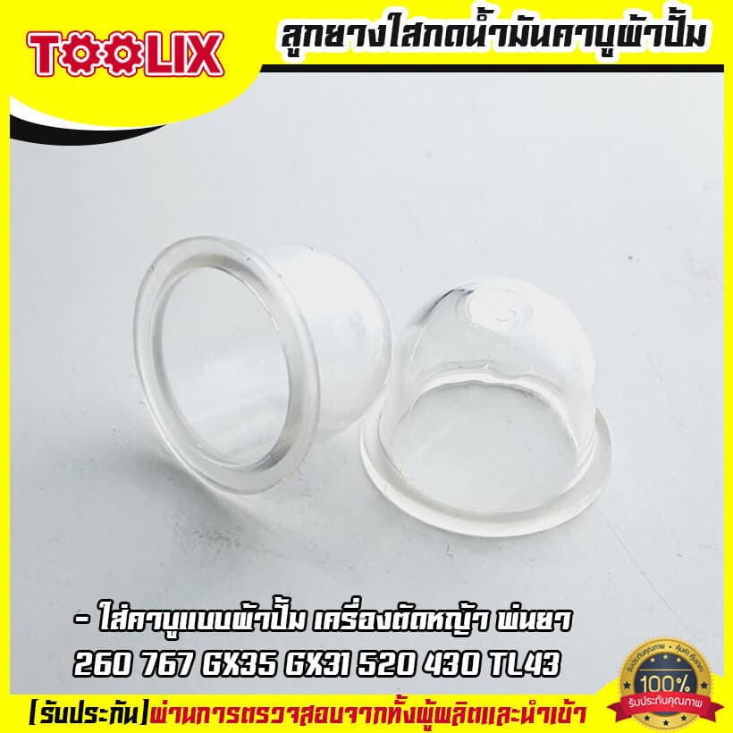 ยางกดน้ำมัน ยางแย๊กน้ำมัน คาบูผ้าปั้ม เครื่องพ่นยา ตัดหญ้า 767 260 GX35 430 520 By Rivet รูปที่ 3