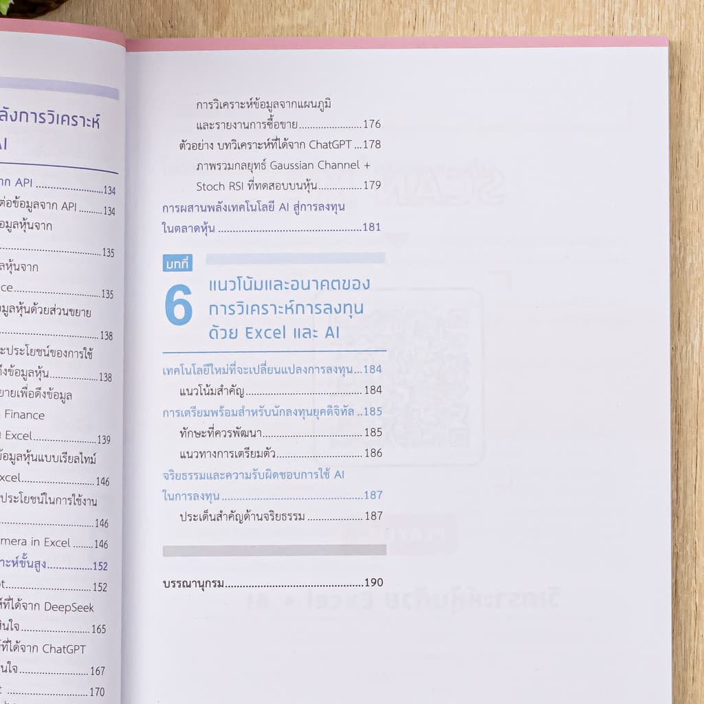 Infopress หนังสือวิเคราะห์และตัดสินใจการลงทุนด้วย Excel + AI ฉบับมืออาชีพ 9786164877412 รูปที่ 5