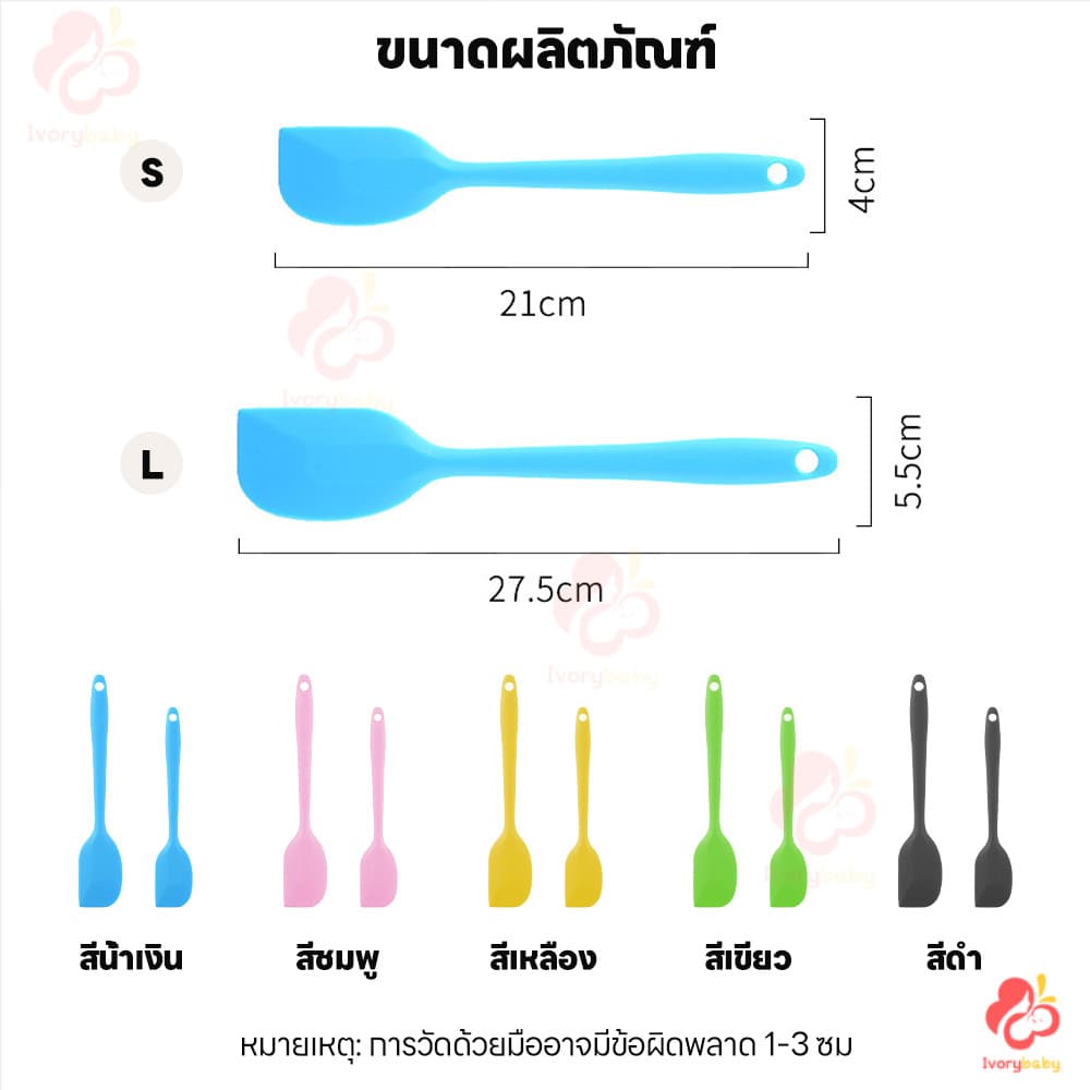 IVORYBABY ไม้พายซิลิโคน ไม้พาย ไซด์S และL ไม้พายทำอาหาร สำหรับทำขนม ทำเค้ก ไม้พายทำขนม รูปที่ 5