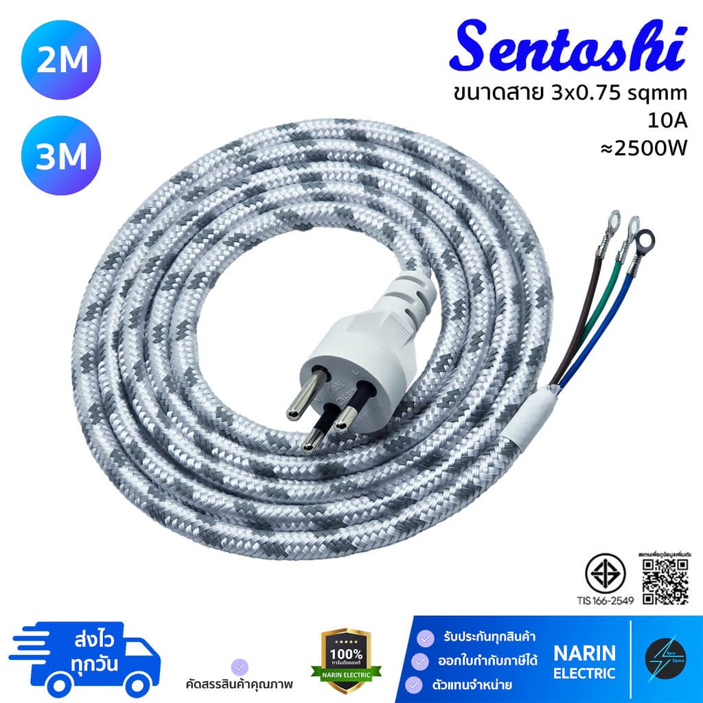 สายไฟเตารีด Sentoshi หัวหล่อ 3 ขา ขนาด 3x0.75 | สายถักใยแก้วทนความร้อนสูง สำหรับเตารีดไอน้ำ/เตารีดแห้ง รูปที่ 1