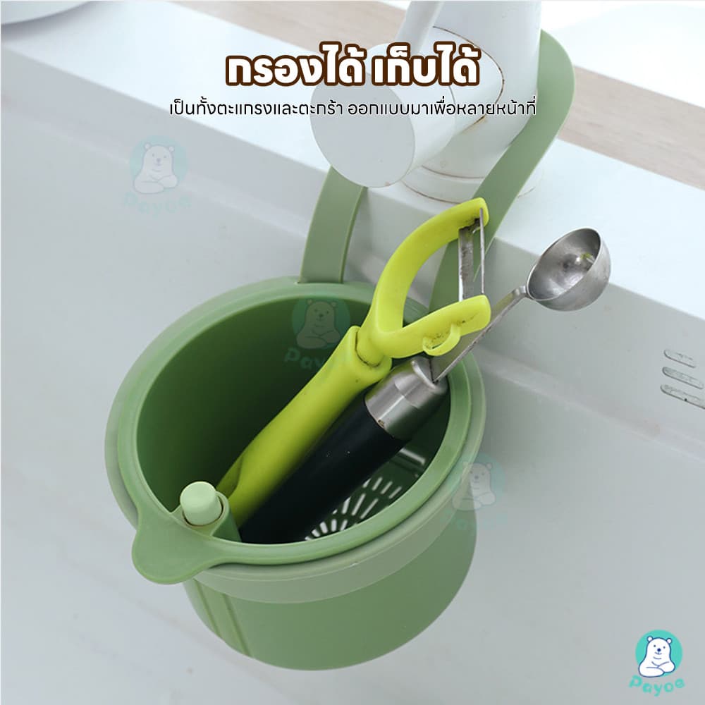 PAYOE ครัวขยะกรอง ครัวขยะกรองตะกร้าท่อระบายน้ำ PP ตะกร้ากรองเศษอาหาร ฟังก์ชั่นหลากหลาย อ่างล้างจานแขวนตะกร้ากรอง รูปที่ 8