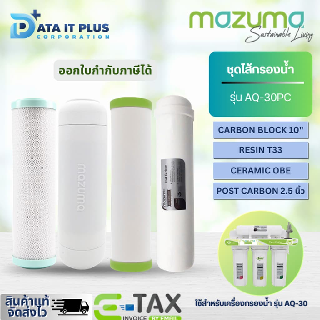 MAZUMA ชุดไส้กรองน้ำดื่ม รุ่น AQ-30 PC รูปที่ 1