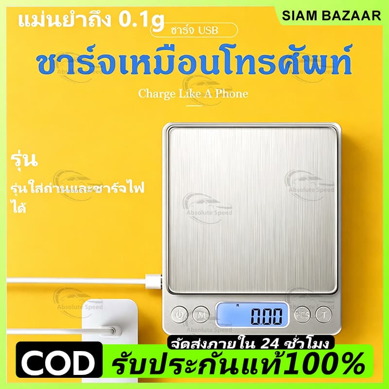สามารถชาร์จได้ เครื่องชั่งดิจิตอล ทศนิยมจุด 0.1/0.01 หน้าจอ ตาชั่ง สามารถใช้เครื่องประดับ ชา เครื่องปรุงรส อาหาร กาแฟได้ รูปที่ 1