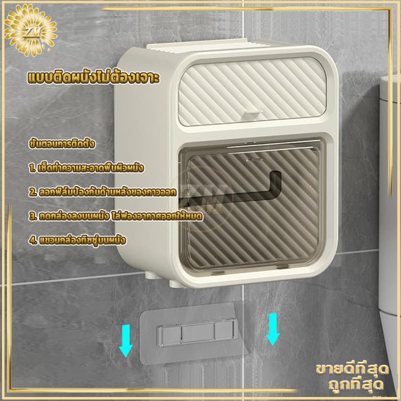 กล่องทิชชู่ติดผนัง กล่องทิชชู่ กล่องใส่ทิชชู่ กล่องเก็บของ มีฝาปิด แบบมีลิ้นชักพร้อมชั้นวาง แบบม้วนและแบบแผ่น รูปที่ 8