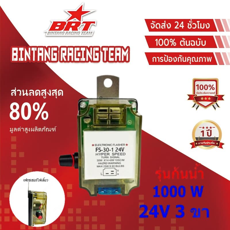 เฟรชเชอร์ไฟเลี้ยว รีเลย์ไฟเลี้ยว 3ขา 24v รุ่นทั่วไป ปรับกระพริบความเร็วได้ รูปที่ 1