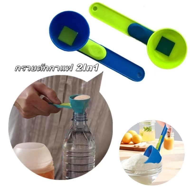 2-in-1 การวัดตักด้วยช่องทาง ช้อนตวงแบบเลื่อน ช้อนกาแฟ ช้อนตักนมผง ช้อนตวงแป้ง แบบพลาสติก