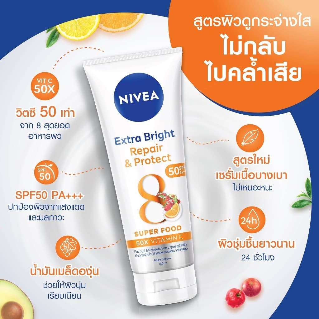 แท้ นีเวีย เอ็กซ์ตร้า เซรั่มบำรุงผิวกาย NIVEA Extra Bright White วิตามินโลชั่น 300-320 ml รูปที่ 3