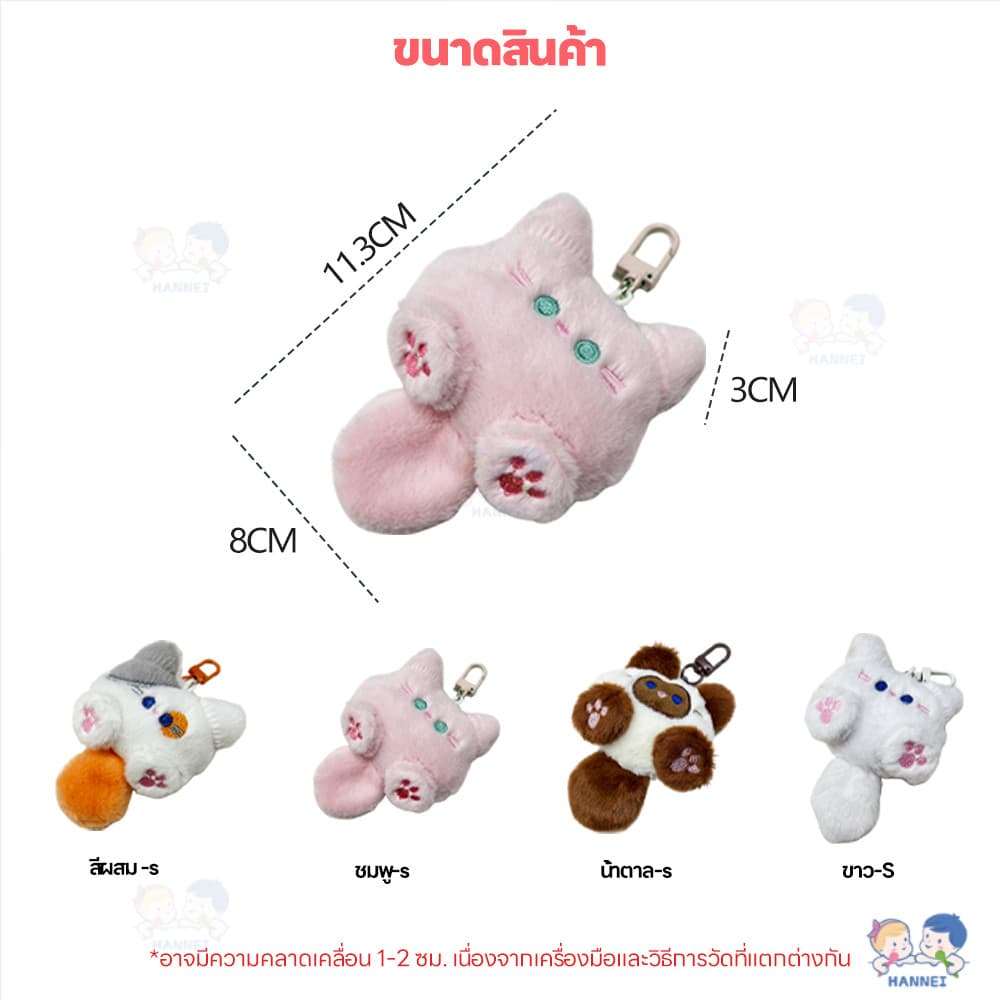 HANNEI พวงกุญแจตุ๊กตาแมวนุ่มนิ่ม พวงกุญแจห้อย คลายความดัน จี้ตุ๊กตาการ์ตูนแมวน่ารัก เหมาะเป็นของขวัญ พวงกุญแจรูปปั้นแมว รูปที่ 5