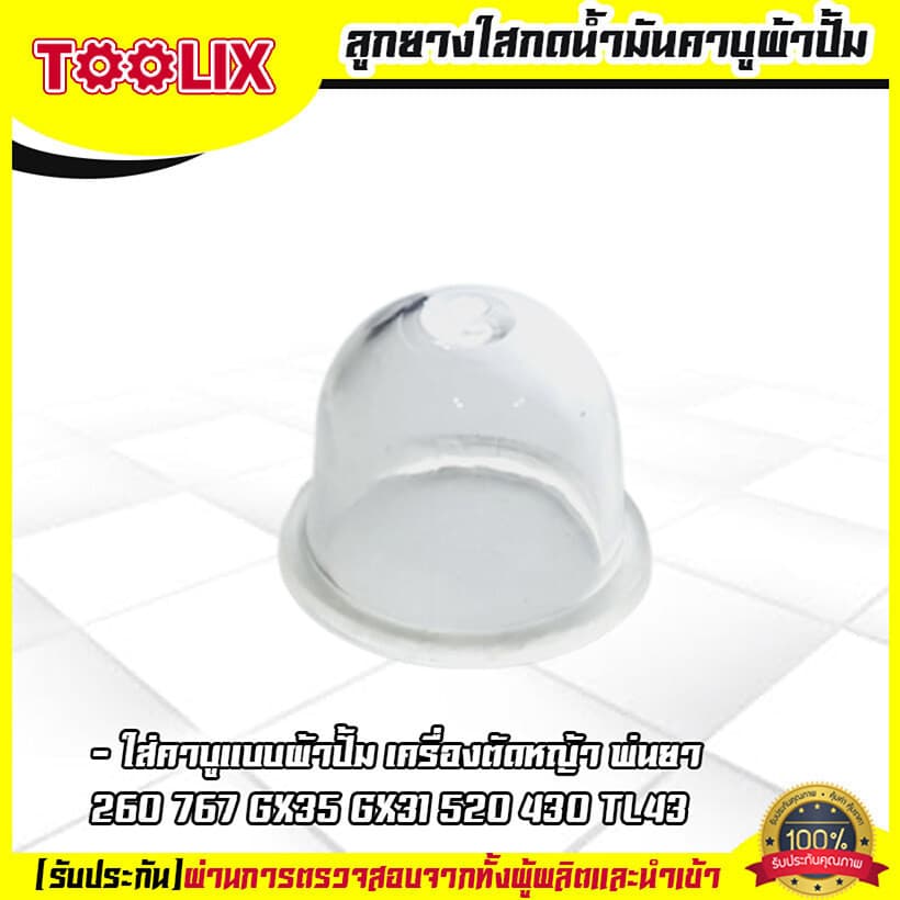 ยางกดน้ำมัน ยางแย๊กน้ำมัน คาบูผ้าปั้ม เครื่องพ่นยา ตัดหญ้า 767 260 GX35 430 520 By Rivet รูปที่ 4