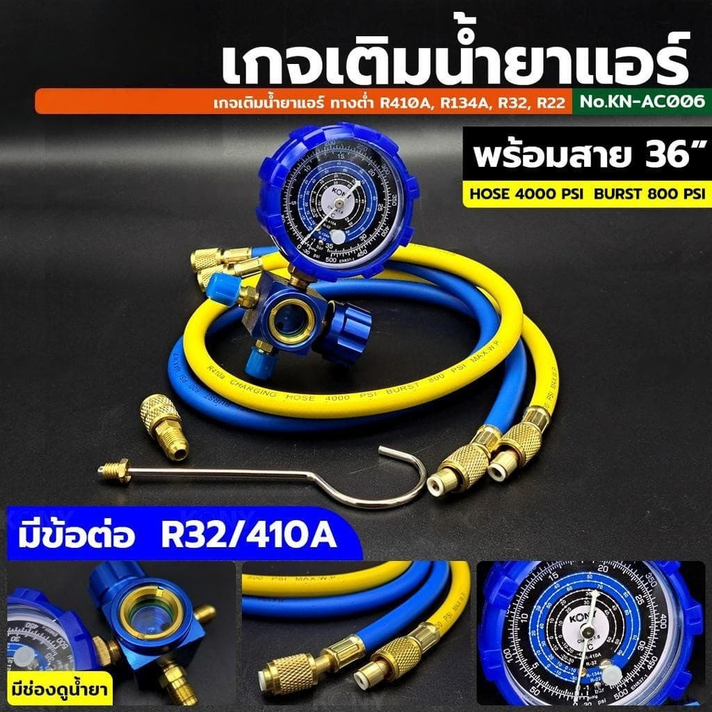 TH-Living เกจวัดน้ำยาแอร์ เดี่ยว + สาย 36 นิ้ว สีน้ำเงิน – รองรับ R-22/R-32 แม่นยำ ทนแรงดัน รูปที่ 2
