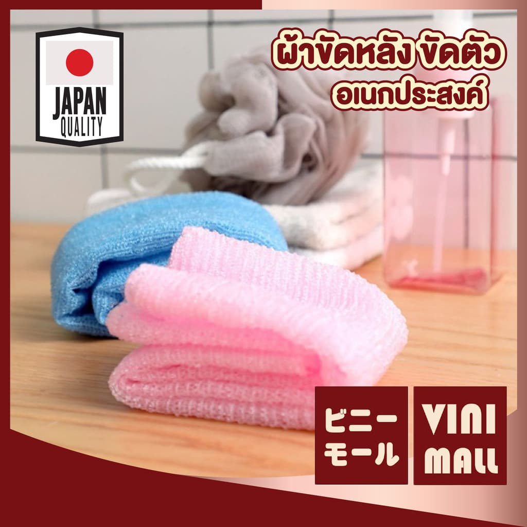 ผ้าขัดตัว เนื้อละเอียด ตีฟองเยอะ ขจัดเซลล์ผิวเก่า ไม่บาดผิว เผยผิวเนียนใส CTN1019 S40 รูปที่ 1
