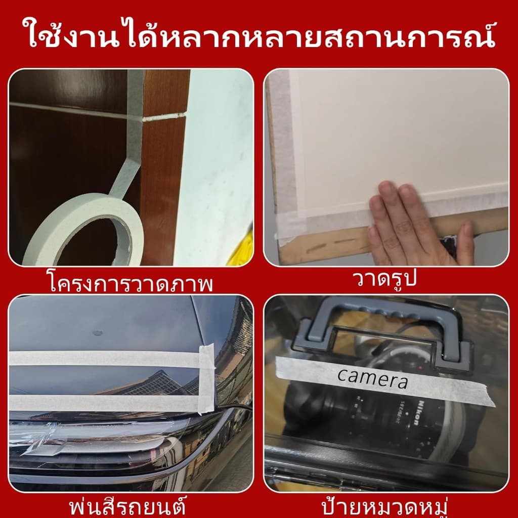 เทปย่น Masking tape เทปกระดาษกาวย่น เทปหนังไก่ กระดาษกาวฉีกได้ ขนาด12-48มม ยาว16หลา กันซึม เขียนได้ สำหรับงานทาสีพ่นสี รูปที่ 9