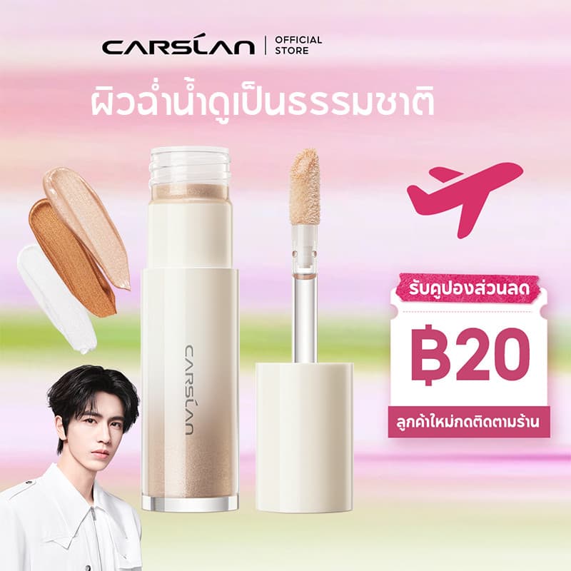 CARSLAN ไฮไลท์เตอร์ 3 in 1 เนื้อเหลว 3D ฉ่ำวาวแบบธรรมชาติ ปัดง่าย แห้งเร็ว พิกเมนท์ชัดเจน ขนาดพกพา 15g รูปที่ 1