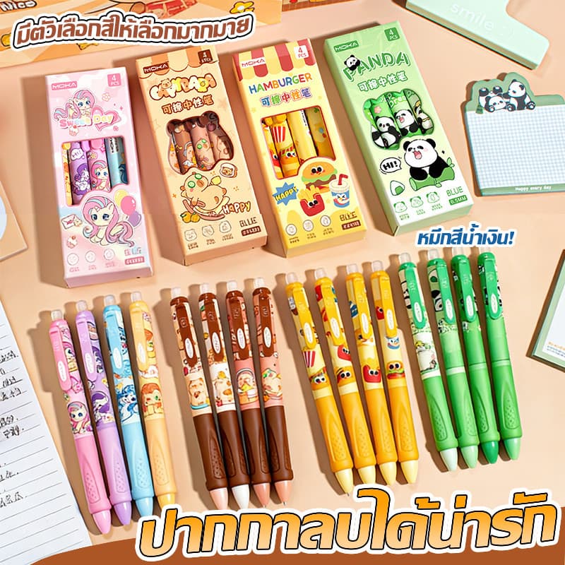 ปากกาเจลลบได้ลายการ์ตูนน่ารักสำหรับนักเรียน หมึกสีน้ำเงิน แห้งเร็ว จับถนัดมือ 4 ด้าม/ชุด รูปที่ 1