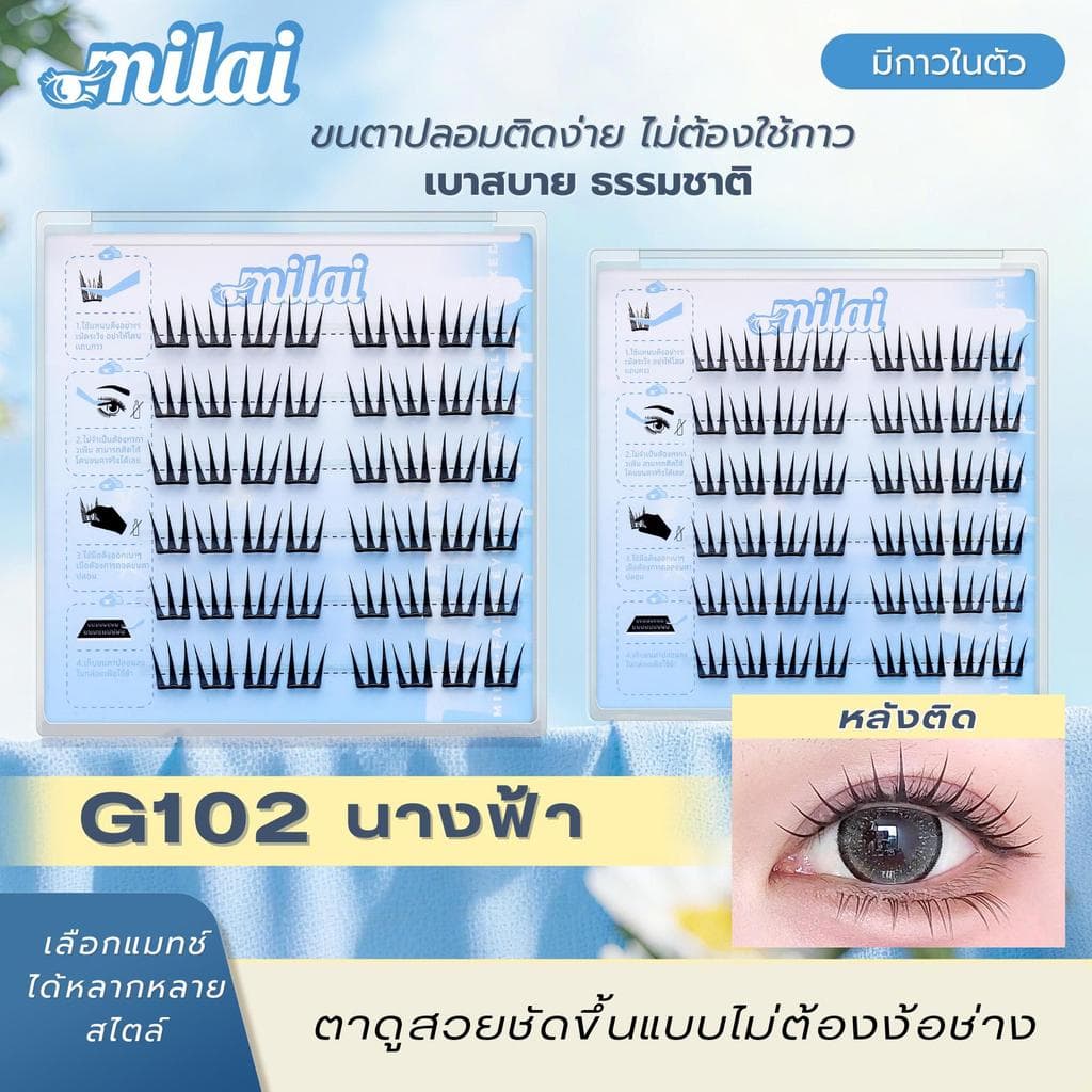 【G102 นางฟ้า】 MILAIขนตาปลอมกาวในตัว จับช่อสวย ตาหวานละมุน ธรรมชาติ every look